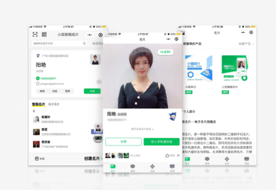 5G時代，小狐智能名片成為新機會