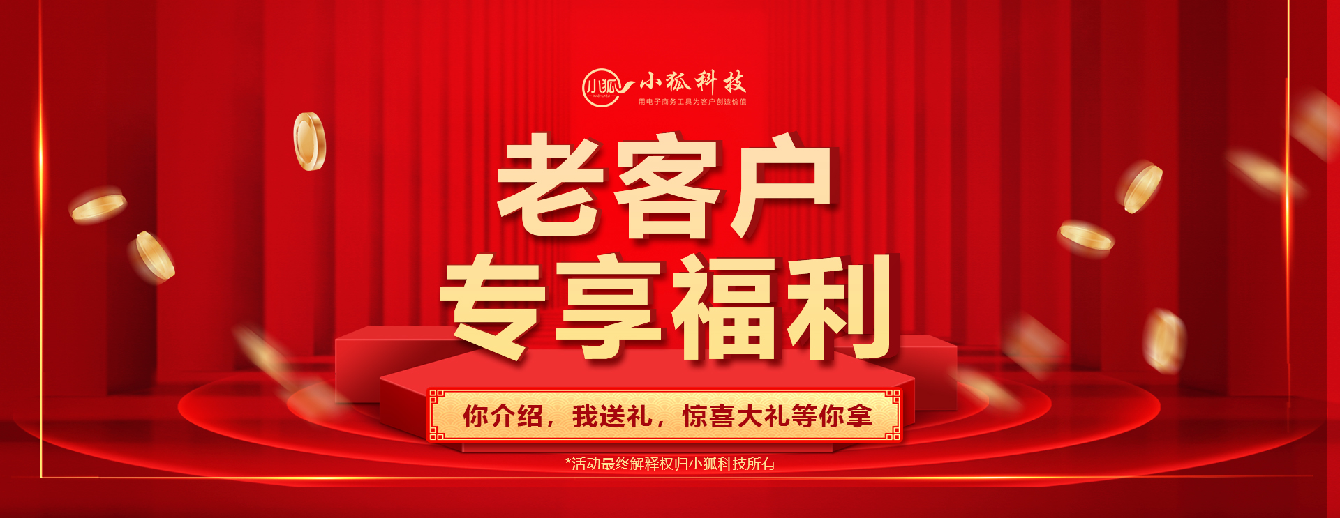 “感謝有您，感恩禮享”雙十二好禮回饋